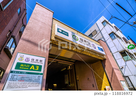 日本の東京都市景観　都営地下鉄　東京メトロ　住吉駅（出入口）を望む 118816972