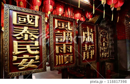 士林慈諴宮(台湾・台北市士林区) 士林慈諴宮(台湾・台北市士林区) 118817398