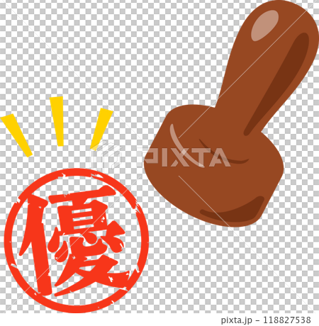 優の文字のハンコ 優の文字のハンコ 118827538