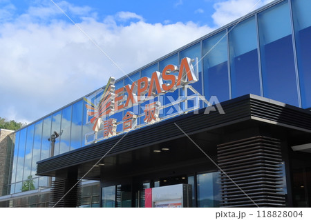 中央自動車道　談合坂サービスエリア（下り線）施設外観 118828004