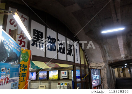 立山方面へのケーブルカー黒部湖駅　富山県立山町黒部ダム 118829393