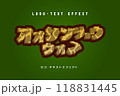 オオサンショウウオのイラスト　エフェクトロゴ 118831445