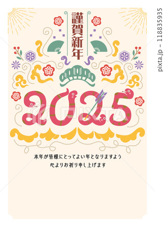 2025がヘビでデザインされているポップで可愛い年賀状 2025がヘビでデザインされているポップで可愛い年賀状 118835935