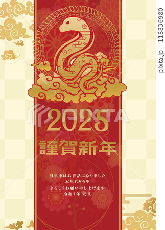 年賀状　2025年　巳年 118836980