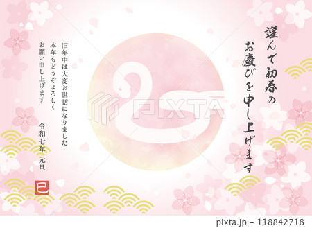 水彩風の巳年の年賀状テンプレート（添え書きあり） 118842718