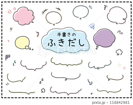 ゆるい手書きの可愛いカラフル吹き出しセット 118842981