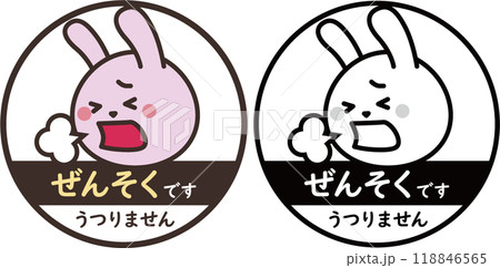 喘息マーク うさぎ 喘息マーク うさぎ 118846565