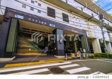 日本の東京都市景観 東京都渋谷区の代々木上原駅などを望む 日本の東京都市景観 東京都渋谷区の代々木上原駅などを望む 118849322