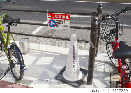 不正駐輪禁止・看板 不正駐輪禁止・看板 118857229