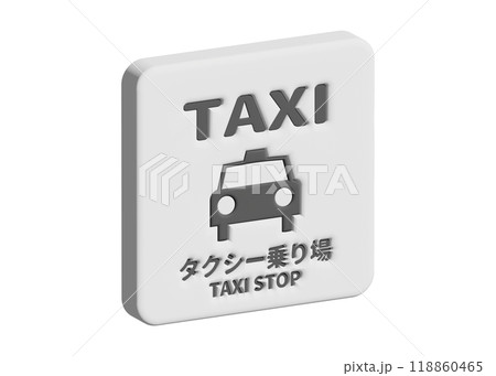 3D素材: タクシー タクシー乗り場のピクトグラム 標識 案内用図記号のイラスト 118860465