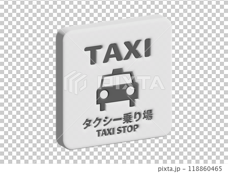 3D素材: タクシー タクシー乗り場のピクトグラム 標識 案内用図記号のイラスト 118860465