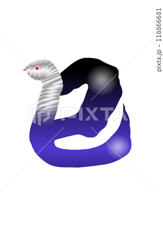 巳年の年賀状素材 筆文字 巳年の年賀状素材 筆文字 118866681