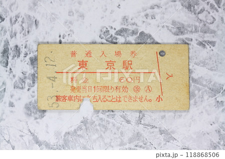 古い切符 118868506