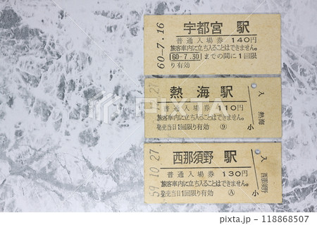 古い切符 118868507