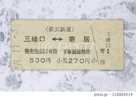 古い切符 古い切符 118868514