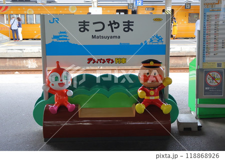 地上時代のJR松山駅の駅名標(アンパンマン) 地上時代のJR松山駅の駅名標(アンパンマン) 118868926