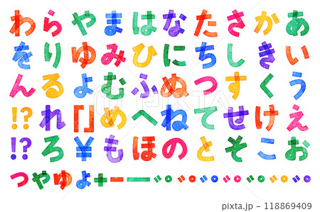 手描きのひらがな(ベクター) 手描きのひらがな(ベクター) 118869409