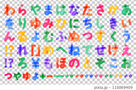 手描きのひらがな(ベクター) 手描きのひらがな(ベクター) 118869409