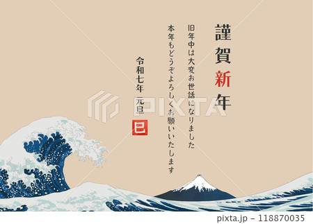 北斎の浮世絵風の2025年(令和7年) 年賀状はがきテンプレート ベクターイラスト 富士山 波 北斎の浮世絵風の2025年(令和7年) 年賀状はがきテンプレート ベクターイラスト 富士山 波 118870035