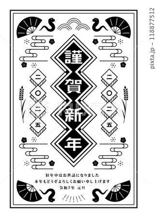 年賀状　2025年　巳年 118877512