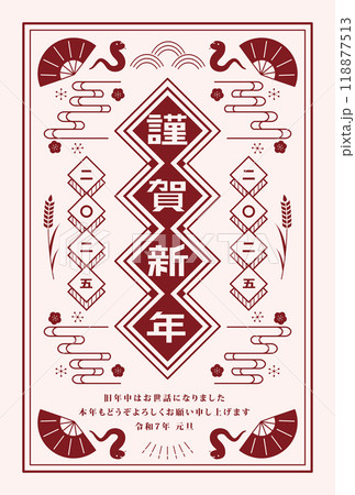 年賀状　2025年　巳年 118877513