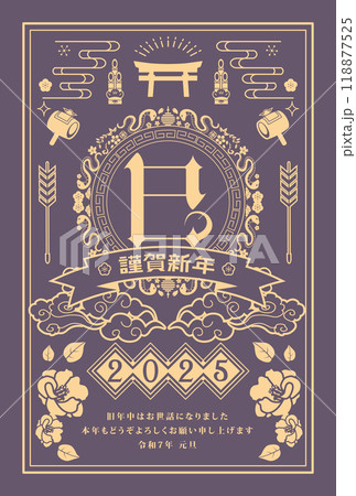 年賀状　2025年　巳年 118877525
