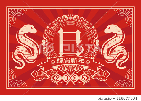 年賀状　2025年　巳年 118877531