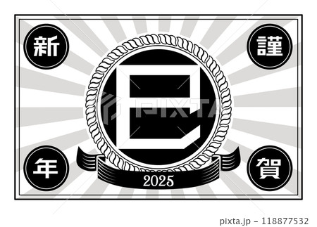 年賀状　2025年　巳年 118877532