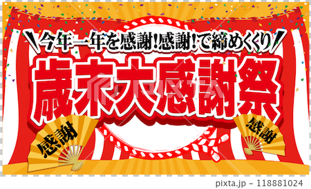 Year-end Thanksgiving Banner Ad 03 118881024