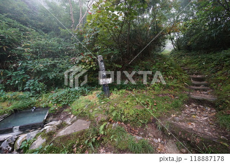 登山道脇の三国一ノ湯 登山道脇の三国一ノ湯 118887178