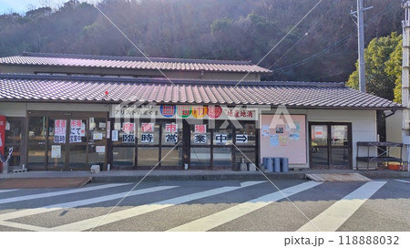 【広島県】道の駅 アリストぬまくま 118888032