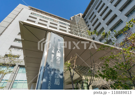 東京都港区の東京出入国在留管理局 東京都港区の東京出入国在留管理局 118889813