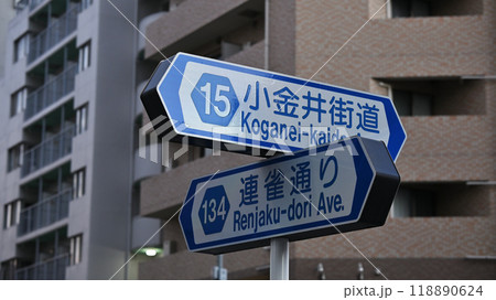 道路案内標識 118890624