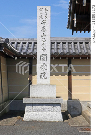 円乗院（さいたま） 118895172