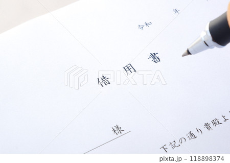 借用書を書く 118898374
