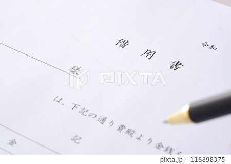 借用書を書く 118898375
