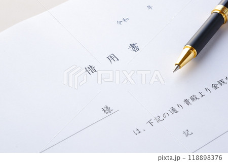借用書を書く 借用書を書く 118898376