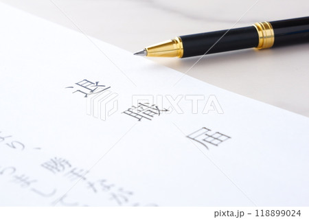 退職届を書いて、勤務している会社を退職する 118899024