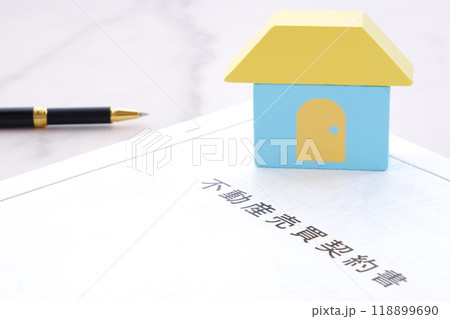 不動産の売買にともなう不動産売買契約書 118899690
