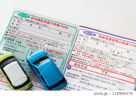 高齢者の運転免許証更新 認知症検査 高齢者講習 高齢者の運転免許証更新 認知症検査 高齢者講習 118900378
