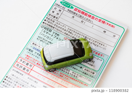 高齢者の運転免許証更新　認知症検査　高齢者講習 118900382