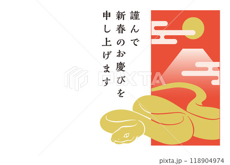 巳年の年賀状テンプレート 118904974