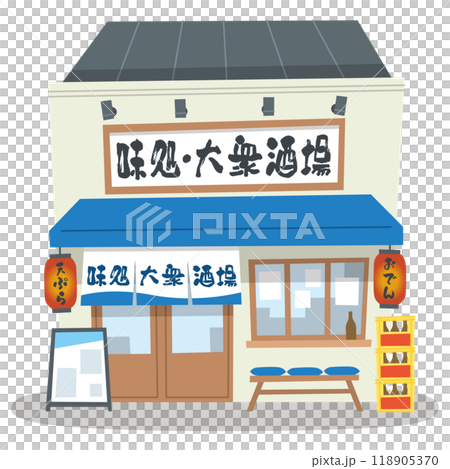 居酒屋 118905370