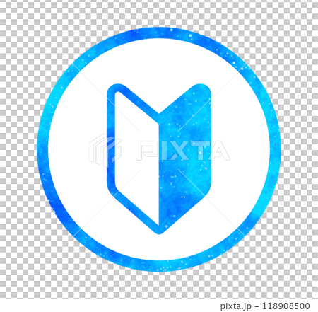 青い星空｜初心者マーク 118908500