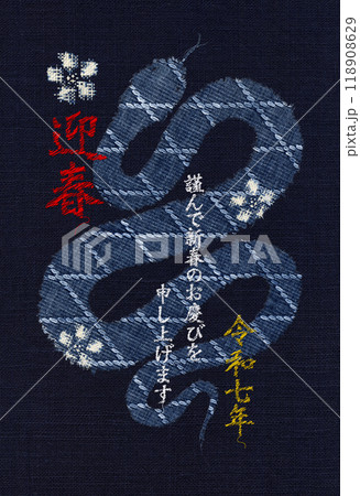 藍染の胴着と刺繍文字で描く、ダメージ感がおしゃれなヘビ「2025」年賀素材 118908629