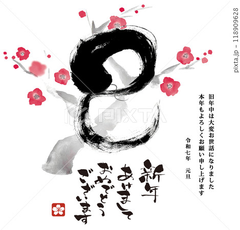 【メール用_LINE用_スマホ用_携帯電話用】年賀状 デザイン　2025年 巳年 118909628
