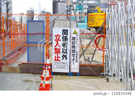 工事用看板 118910348