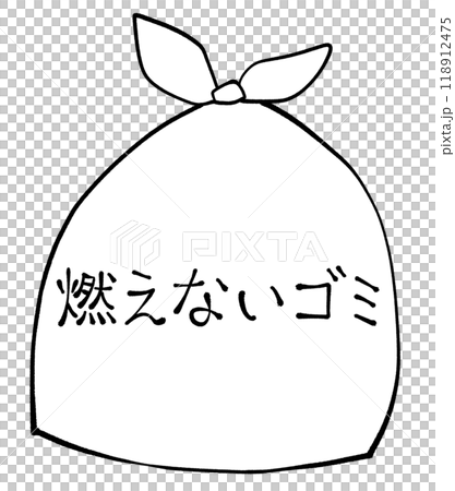 燃えないゴミと書かれたゴミ袋のイラスト 燃えないゴミと書かれたゴミ袋のイラスト 118912475
