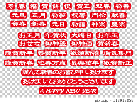 New Year's stamp character set New Year's stamp character set 118918859