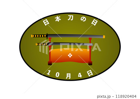 日本刀の日 118920404